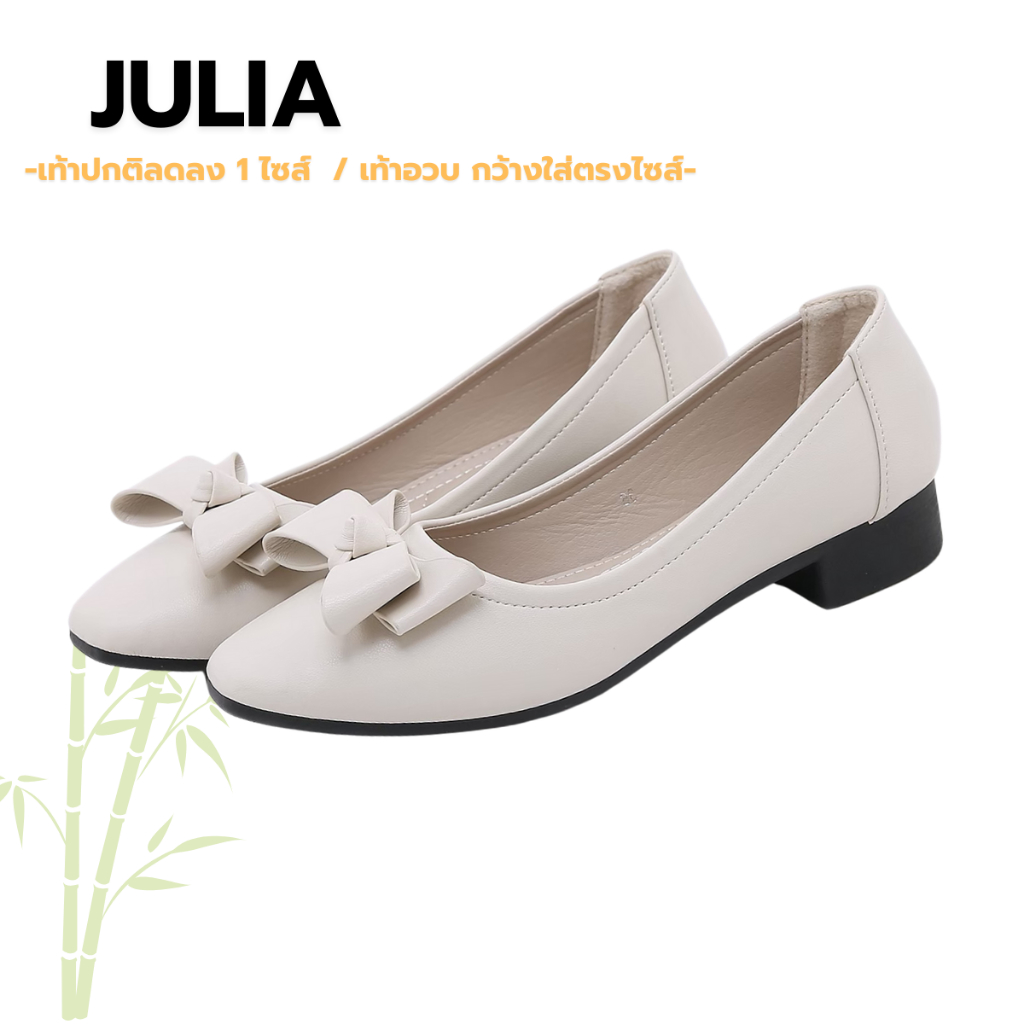 Julia คัชชู.สาวๆที่ชอบความหวาน ประดับโบว์ พื้นนุ่มจริง รุ่นนี้ลด 1 ไซส์ เท้าอวบใส่ตรงไซส์