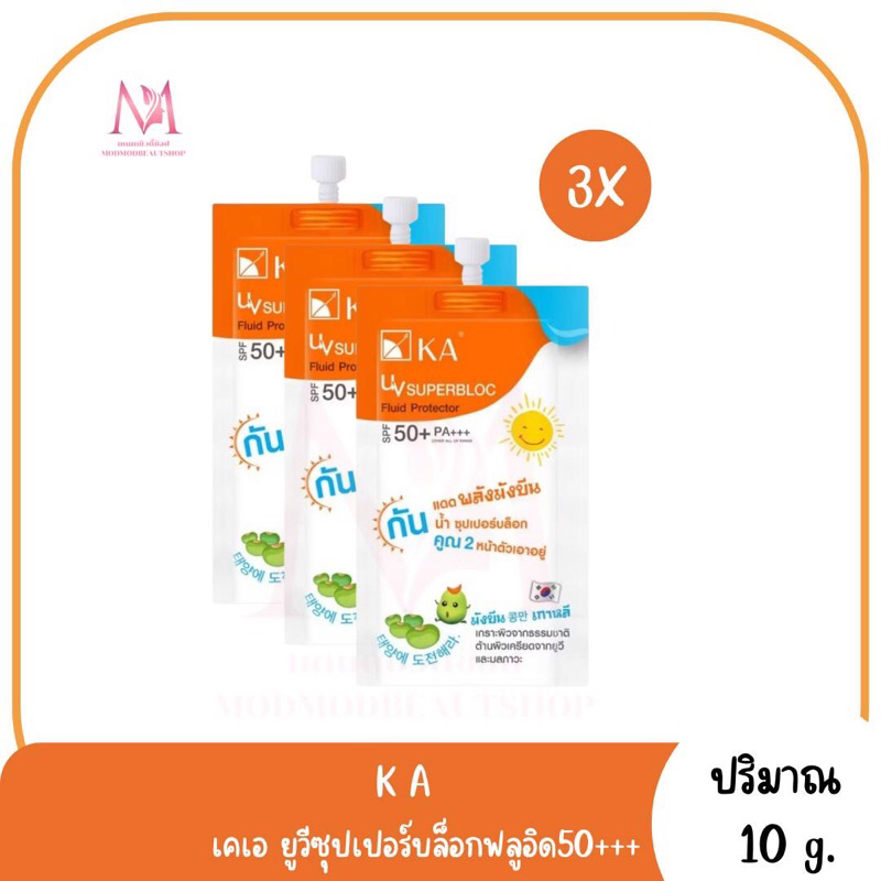 (3ซอง) KA เคเอ ยูวี ซุปเปอร์บล็อก ฟลูอิด โฟรเทคเตอร์ SPF50+PA+++ กันแดด กันน้ำกันเหงื่อ พร้องส่งค่ะ