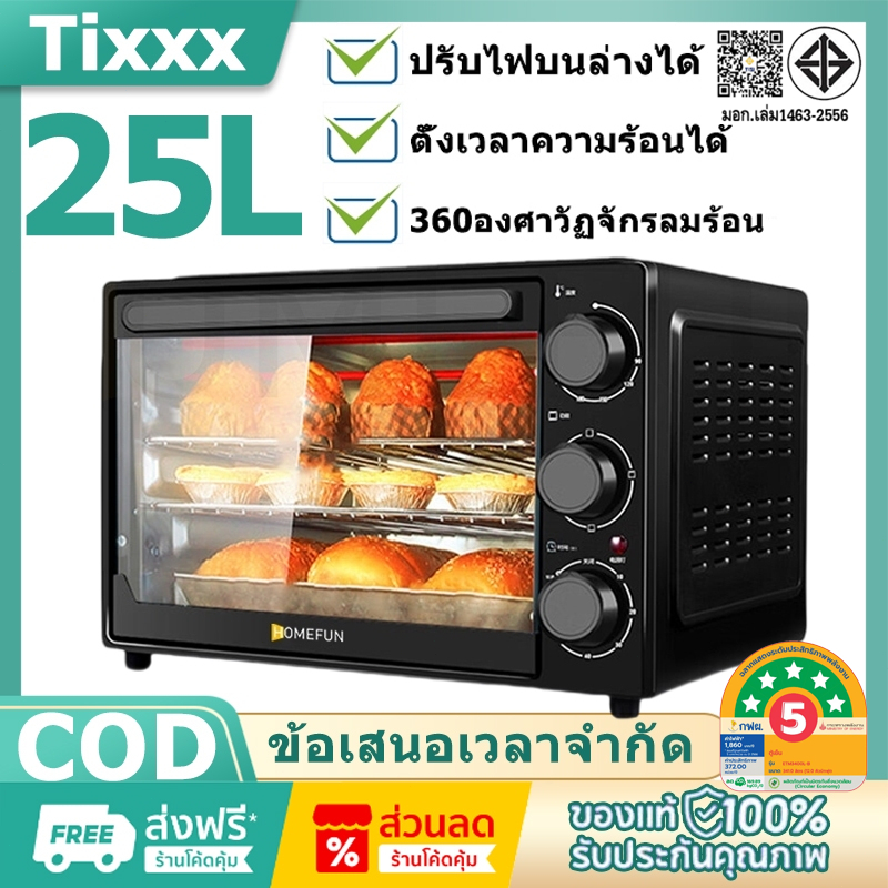 Tixxx เตาอบ เครื่องอบ 15/25ลิตร เตาอบไฟฟ้า เตาอบขนม ท่อล่างและท่อบนทำความร้อน Electric oven เตาอบอเนกประสงค์ เครื่องอบขน