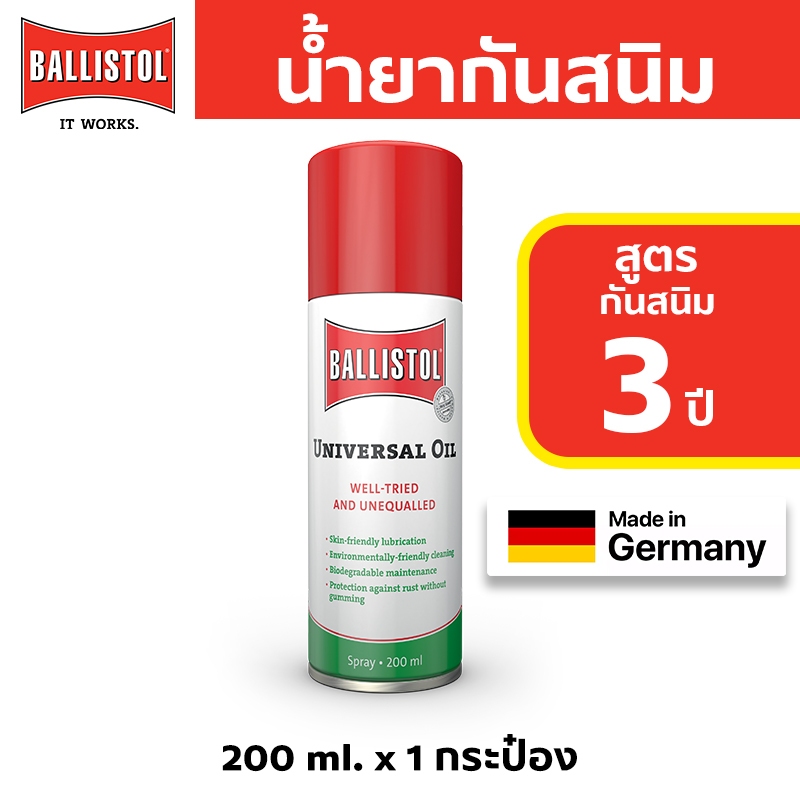 Ballistol น้ำยากันสนิม 3 ปี จากเยอรมัน 1 กระป๋อง (200 ml.) ของแท้ อันดับ 1 คุณภาพสูง มาตรฐานยุโรป Made in Germany