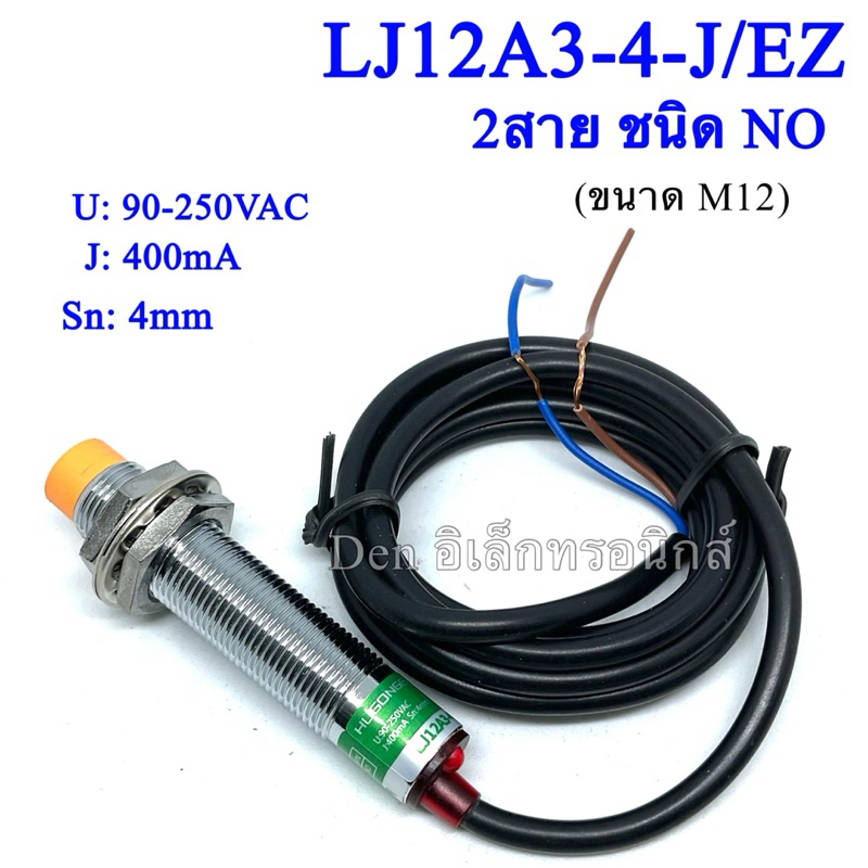 LJ12A3-4-J/EZ 2สาย 12M (NO ระยะ 4mm) 90-250VAC Inductive Proximity Sensor เซ็นเซอร์