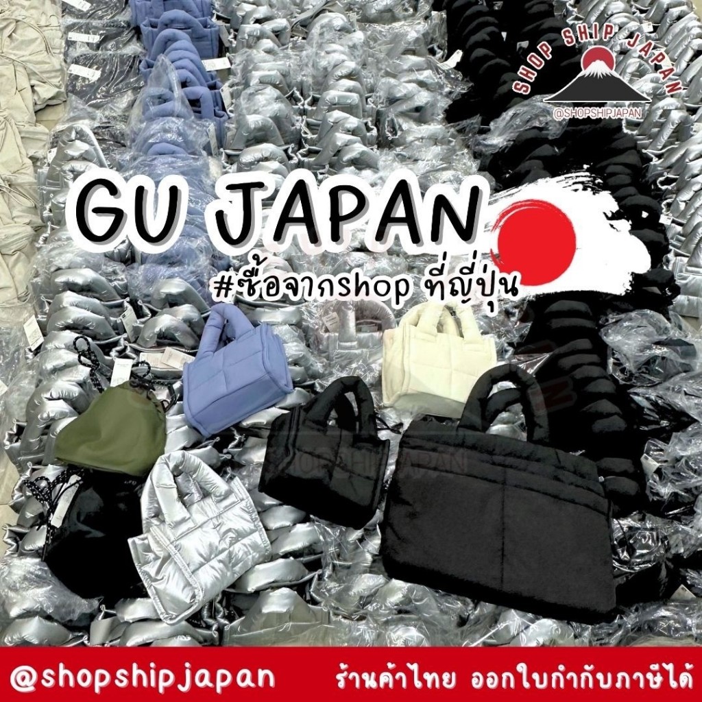 ✅พร้อมส่งในไทย✅ 🇯🇵 GU JAPAN 🇯🇵 กระเป๋าสะพาย Puff Bag จากร้าน GU ญี่ปุ่น J2412001 J2412003