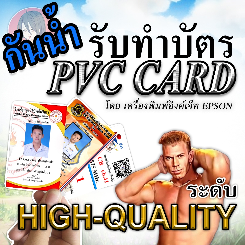 รับทำบัตร PVC บัตรทั่วไป