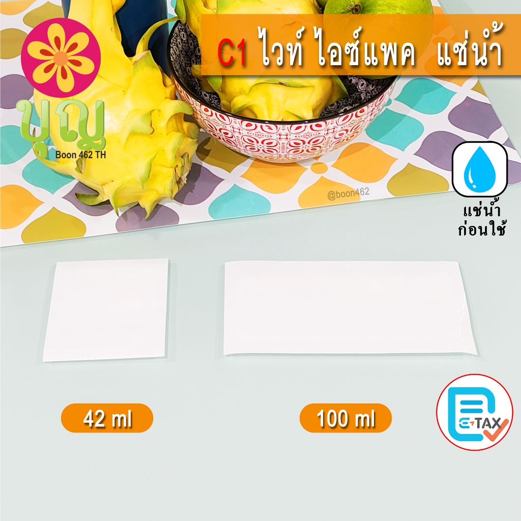 C1 ไอซ์แพค แช่น้ำ ไม่เสียเวลาเติมน้ำ, ไอซ์เจล, เจลเก็บความเย็น/ Ice Pack, Ice Gel