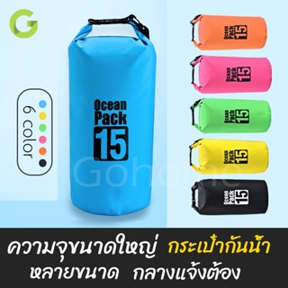 กระเป๋ากันน้ำ ถุงกันน้ำ Waterproof Bag Ocean pack 5ลิตร 10ลิ…