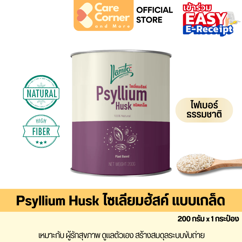 Llamito Psyllium Husk ไซเลี่ยมฮัสค์ ตรา ยามิโตะ (200 กรัม) ไฟเบอร์ธรรมชาติ ช่วยขับถ่าย Detox ขับสารพิษ อิ่มนาน Superfood