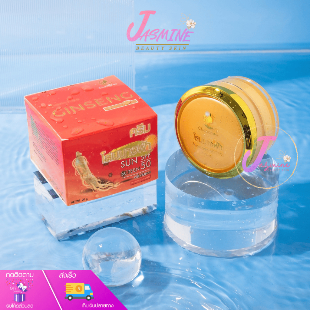 ครีมโสมนางฟ้า จันทร์เจ้า (กันแดด) Som Nang Fah Sunscreen SPF 50 ครีมกันแดด 20 g. – โปรปัง