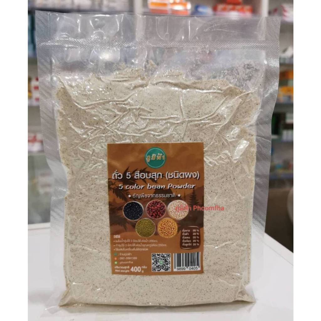 ถั่ว 5 สี ชนิดผง อบสุกพร้อมทาน