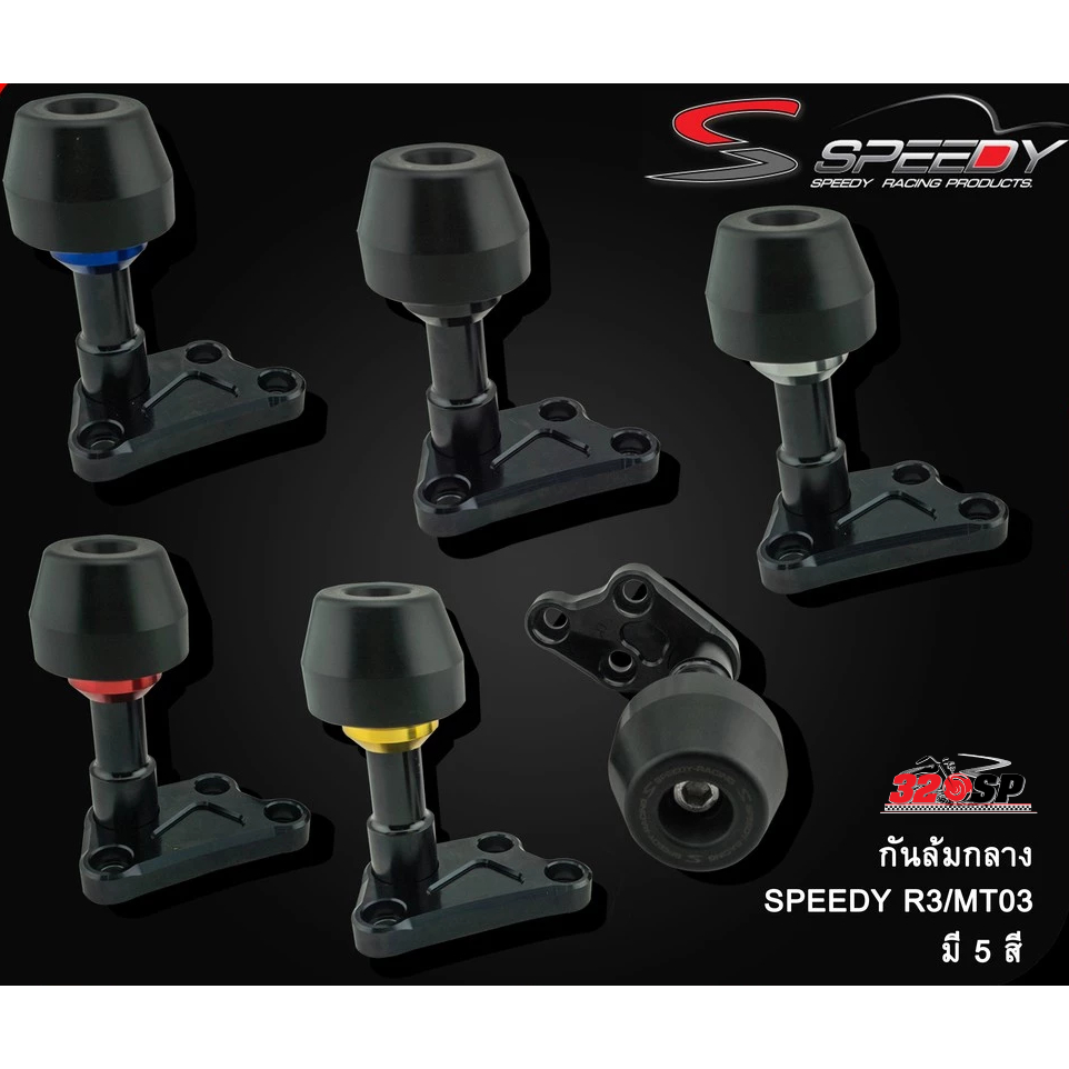 กันล้มกลางรถมอเตอร์ไซค์ SPEEDY YAMAHA R3 / MT03 !!320SP