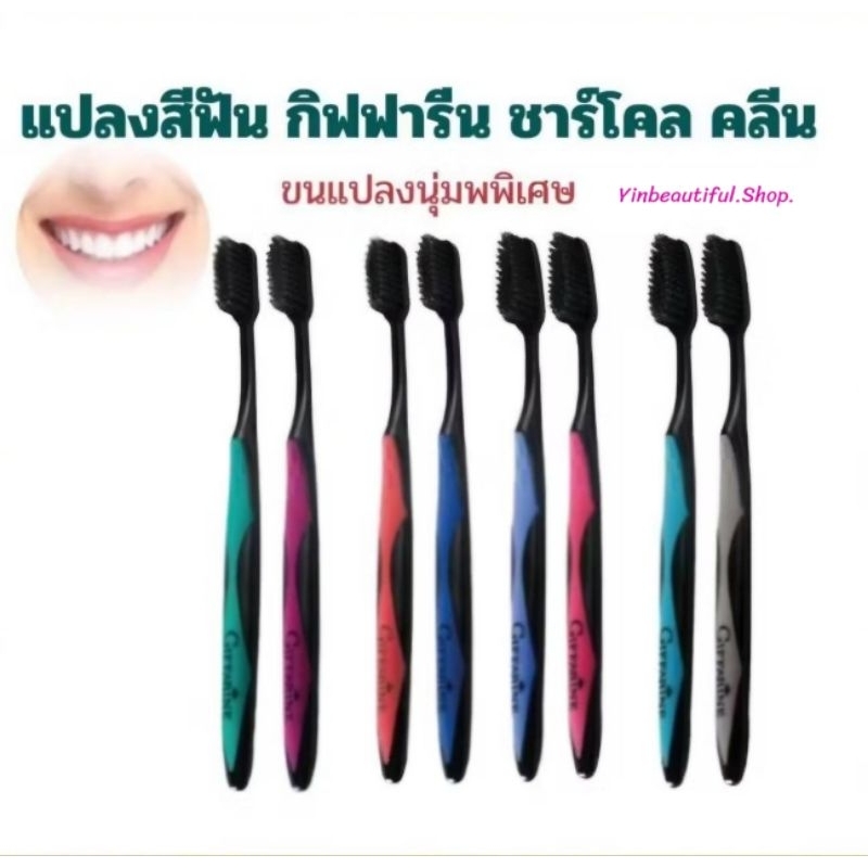 แปรงสีฟัน กิฟฟารีน ชาร์โคล คลีน (หัวแปรงขนาดมาตรฐาน) สีเขียว-ม่วง