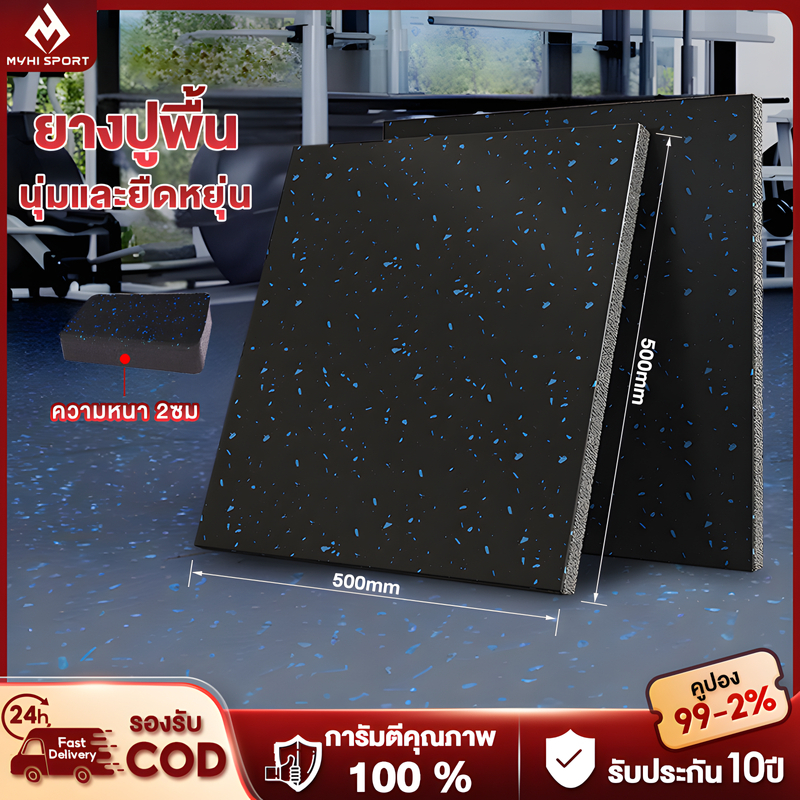แผ่นปูพื้นฟิตเนส กันกระแทกแผ่นปูพื้นฟิตเนส กันกระแทกแผ่นยาง แผ่นรองพื้นหนา 2ซม  กกำลังกายแผ่นยางปูพื้น กันลื่นยางปูพื้น