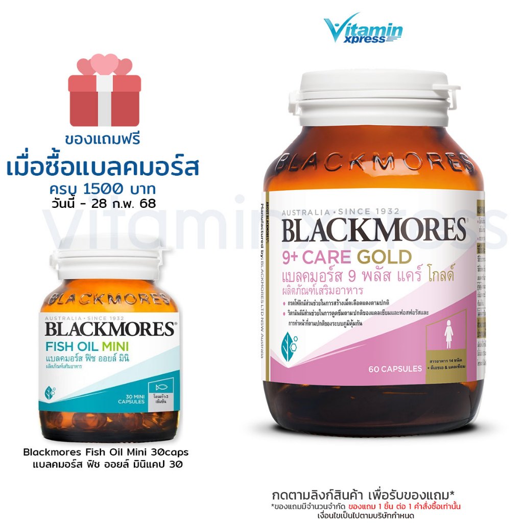 Exp 03/26 Blackmores 9+ care gold 60 เม็ด แบลคมอร์ส 9 พลัส แคร์ โกลด์ โฟลิก วิตามินดี ดูดซึมแคลเซียม 60 เม็ด วิตามิน