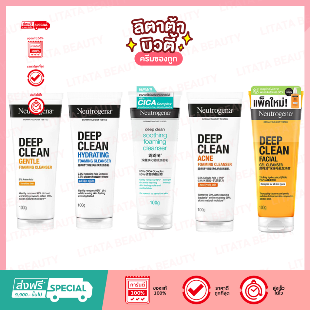 Neutrogena Deep Clean cleanser 100 กรัม นูโทรจีนา ดีพ คลีน คลีนเซอร์ 100 กรัม