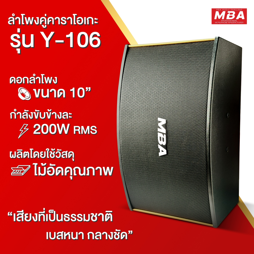 MBAAUDIOTHAILAND ชุดเครื่องเสียงร้องคาราโอเกะ ตู้ลำโพง10นิ้ว เพาเวอร์แอมป์ มีบลูทูธ ไมค์คู่ลอย ดูดเสียงดี ขาตั้งลำโพง