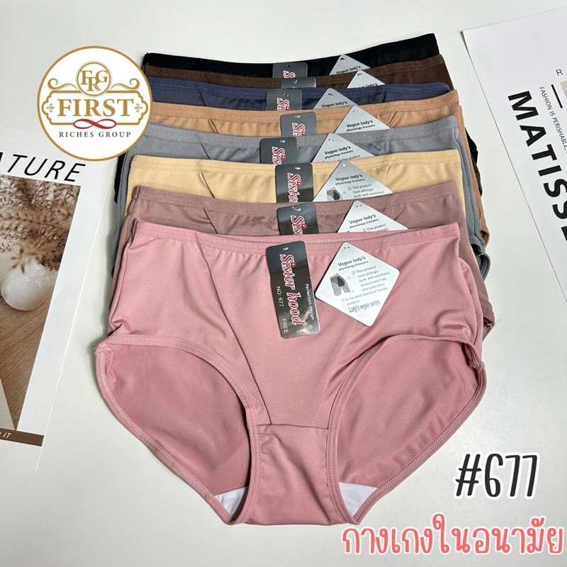 กางเกงใน อนามัยสำหรับกลางวัน sister hood 677 กางเกงอนามัย ผ้าลื่น เหมาะสำหรับใส่ในช่วงมีรอบเดือน