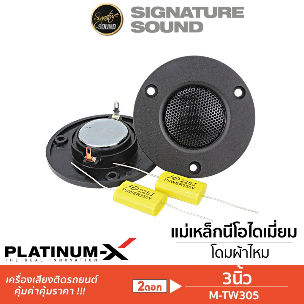 PLATINUM-X M-TW305 1คู่ ทวิตเตอร์ทรงสี่เหลี่ยม นีโอไดเมียม เสียงแหลม แหลมจาน ทวิตเตอร์
