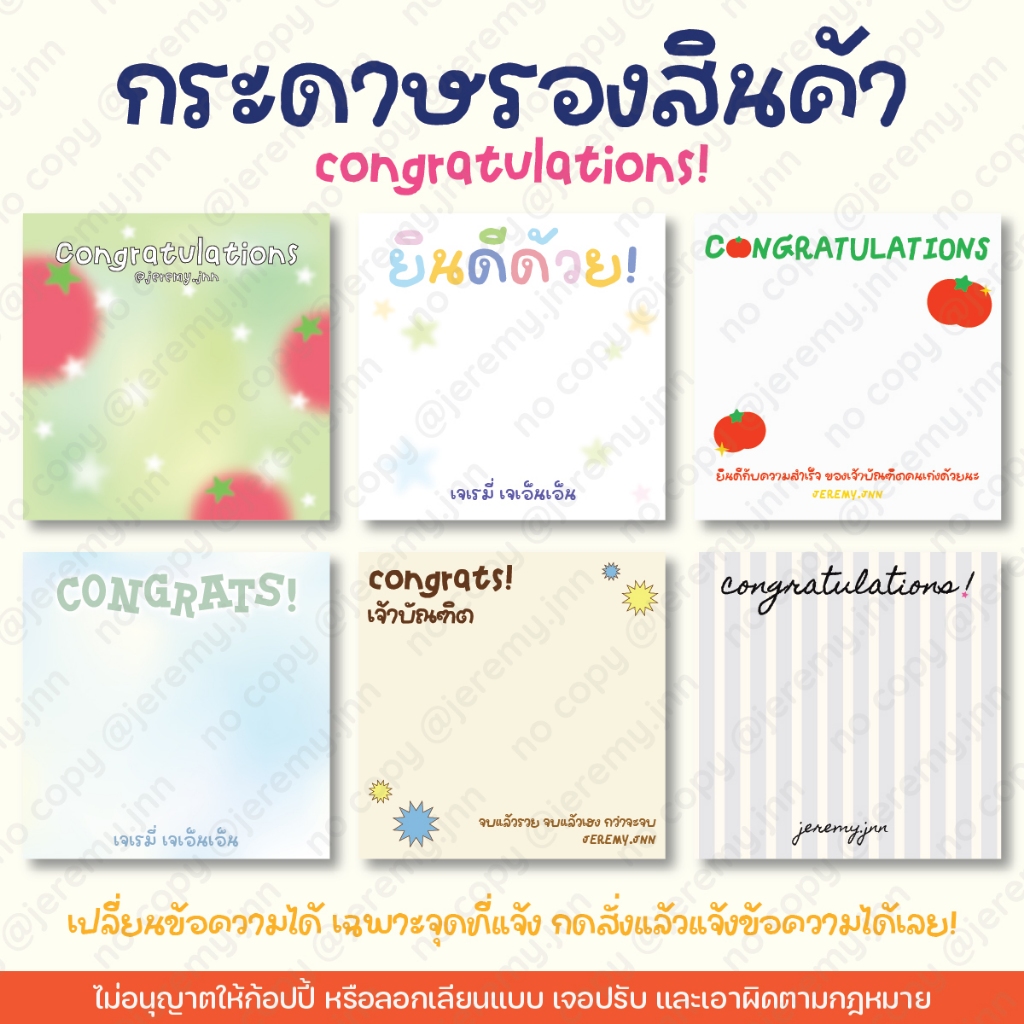 jeremy.jnn - Congratulations Card V.3 กระดาษรองสินค้าปัจฉิม รับปริญญา เปลี่ยนข้อความได้