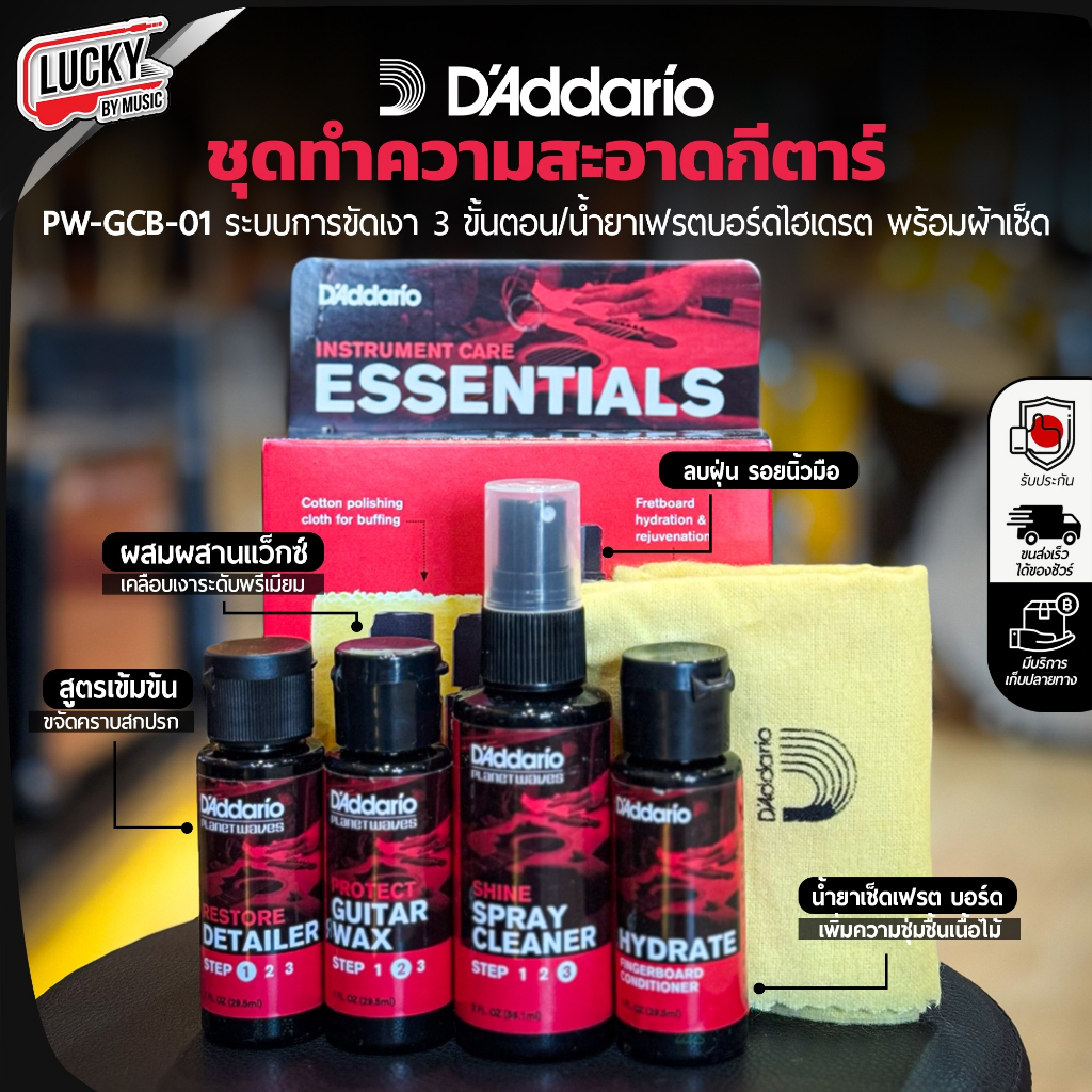 [โค้ดลด100-📸] D'Addario ชุดทำความสะอาดกีตาร์ Planet Waves PW-GCB-01 น้ำยาทำความสะอาด พร้อม ผ้าเช็ดกี