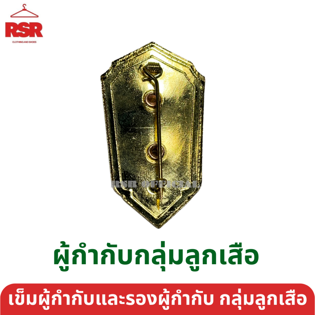 ถูกที่สุด ((มีขายส่ง)) เข็มผู้กำกับ เข็มรองผู้กำกับ กลุ่มลูกเสือ เครื่องหมายลูกเสือครู - รูปที่ 2