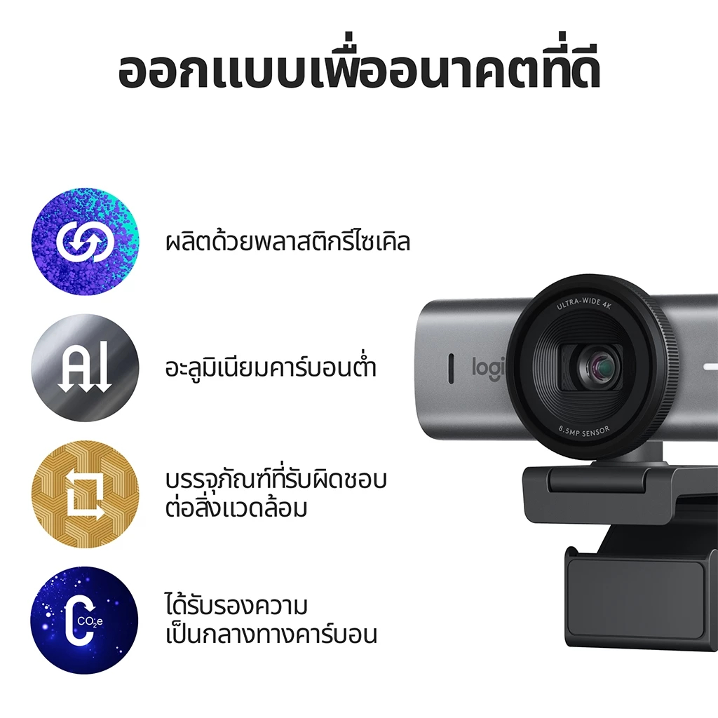 Logitech MX Brio Ultra HD 4K Collaboration and Streaming Webcam เว็บแคมสตรีมมิ่ง ไมค์คู่ลดเสียงรบกวน - รูปที่ 6