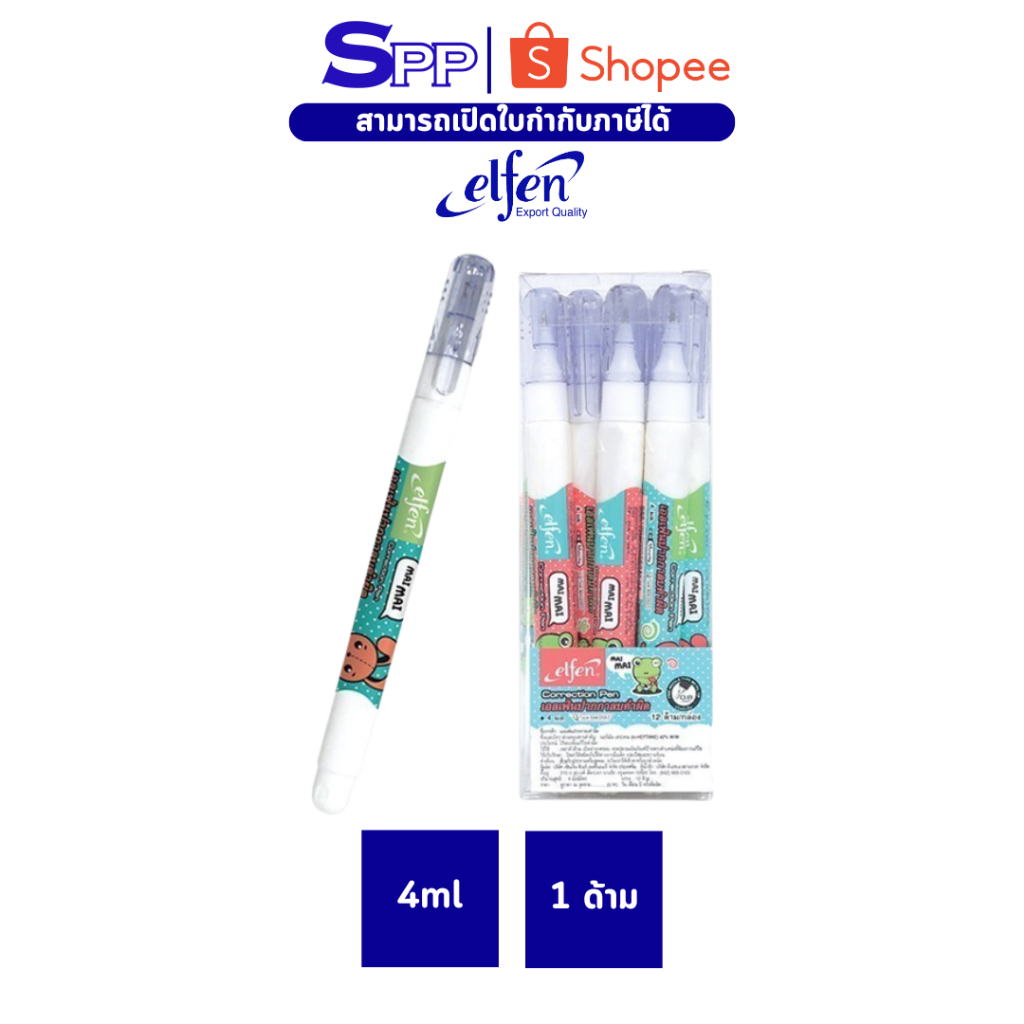 ลิควิด Elfen ปากกา ปากกาลบคำผิด 4 มล. MAIMAI จำนวน 1 ด้าม