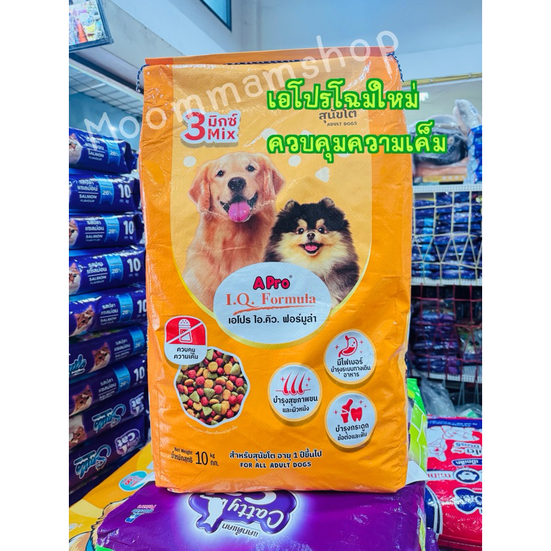 อาหารสุนัขเอโปรไอ.คิว 3มิกซ์ ขนาด 10 กก