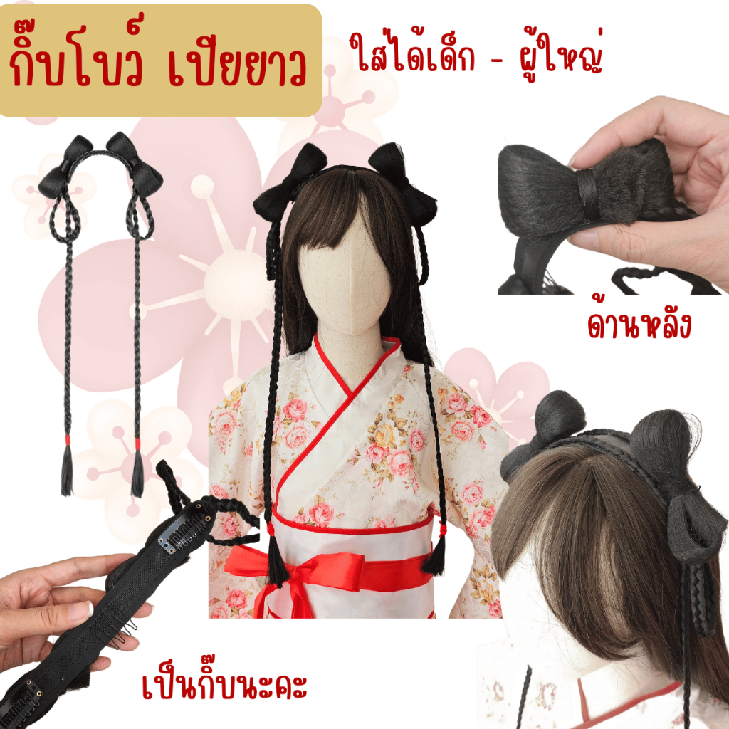 พร้อมส่ง มวยผมจีน วิกผมจีน แฮร์พีช คาดผมจีน - รูปที่ 3