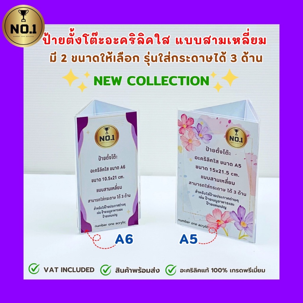Num ber one acrylic ป้ายตั้งโต๊ะสามเหลี่ยม A5 และ A6 ตั้งโต๊ะ งานโชว์ 3 ด้าน