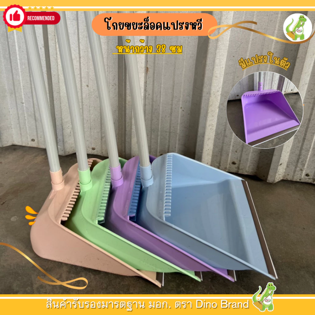 ที่ตักขยะพลาสติกพร้อมแปรงหวีในตัว มีที่ล็อคไม้กวาด (พร้อมส่ง) มียางกันช่วยให้ตักฝุ่นได้ดียิ่งขึ้น Dino Brand