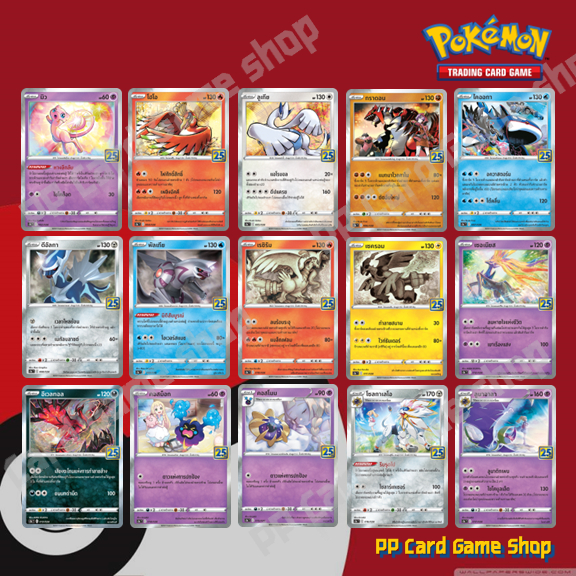 การ์ดโปเกมอน (S8a-Foil) ชุดคอลเลกชันฉลองครบรอบ 25 ปี ( (Pokemon Trading Card Game) ภาษาไทย