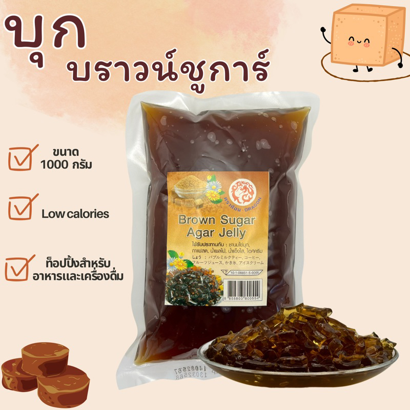 บุกบราวน์ชูการ์ เยลลี่ ตราดราก้อน 1000g