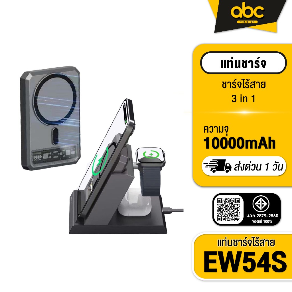 Orsen By Eloop EW54S แท่นชาร์จไร้สาย 3 IN 1 + แบตสำรอง 10000mAh ของแท้100%