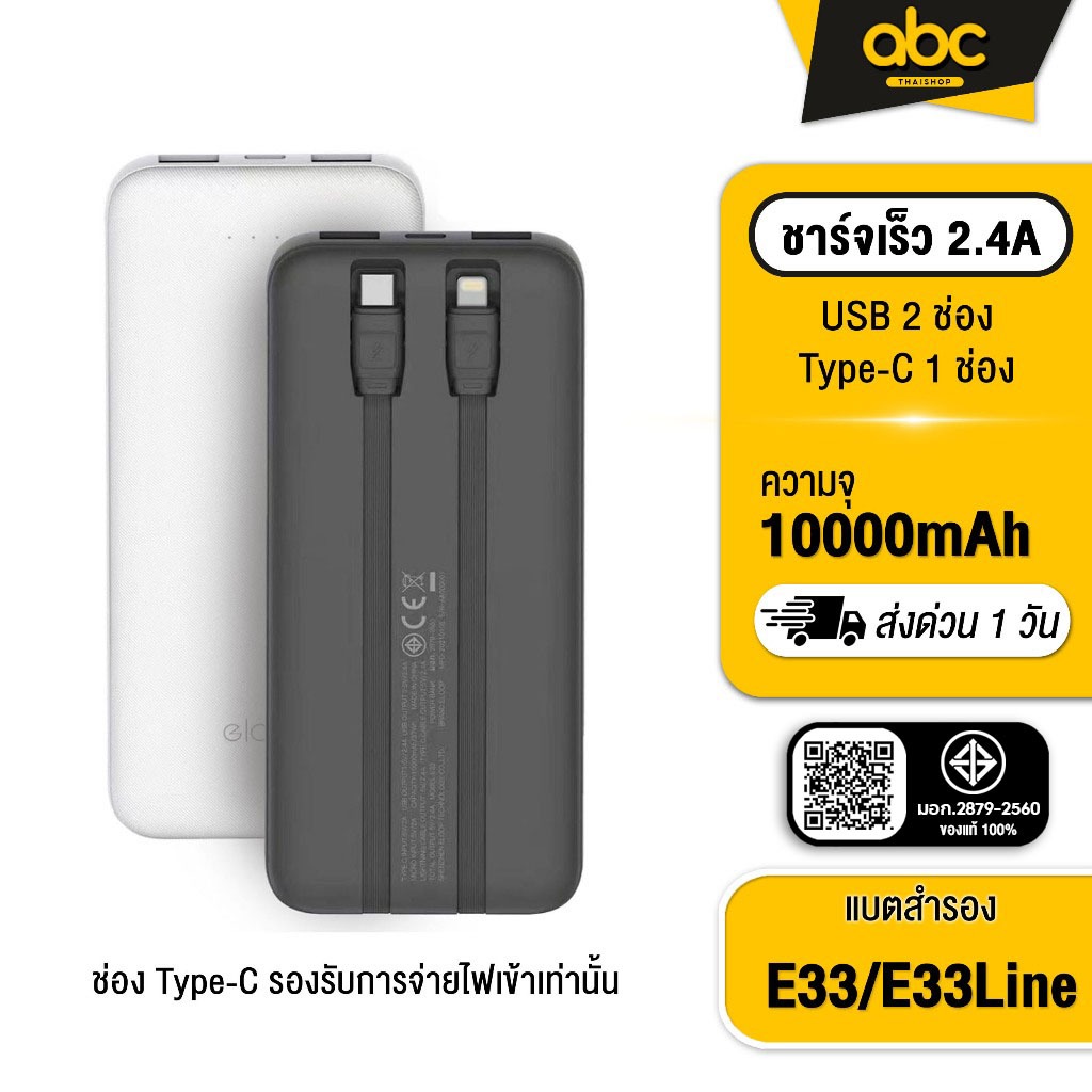 [ส่งไว1วัน❗]  Orsen by Eloop E33 / E33 Line แบตสำรอง 10000mAh Power bank มีสายชาร์จในตัว