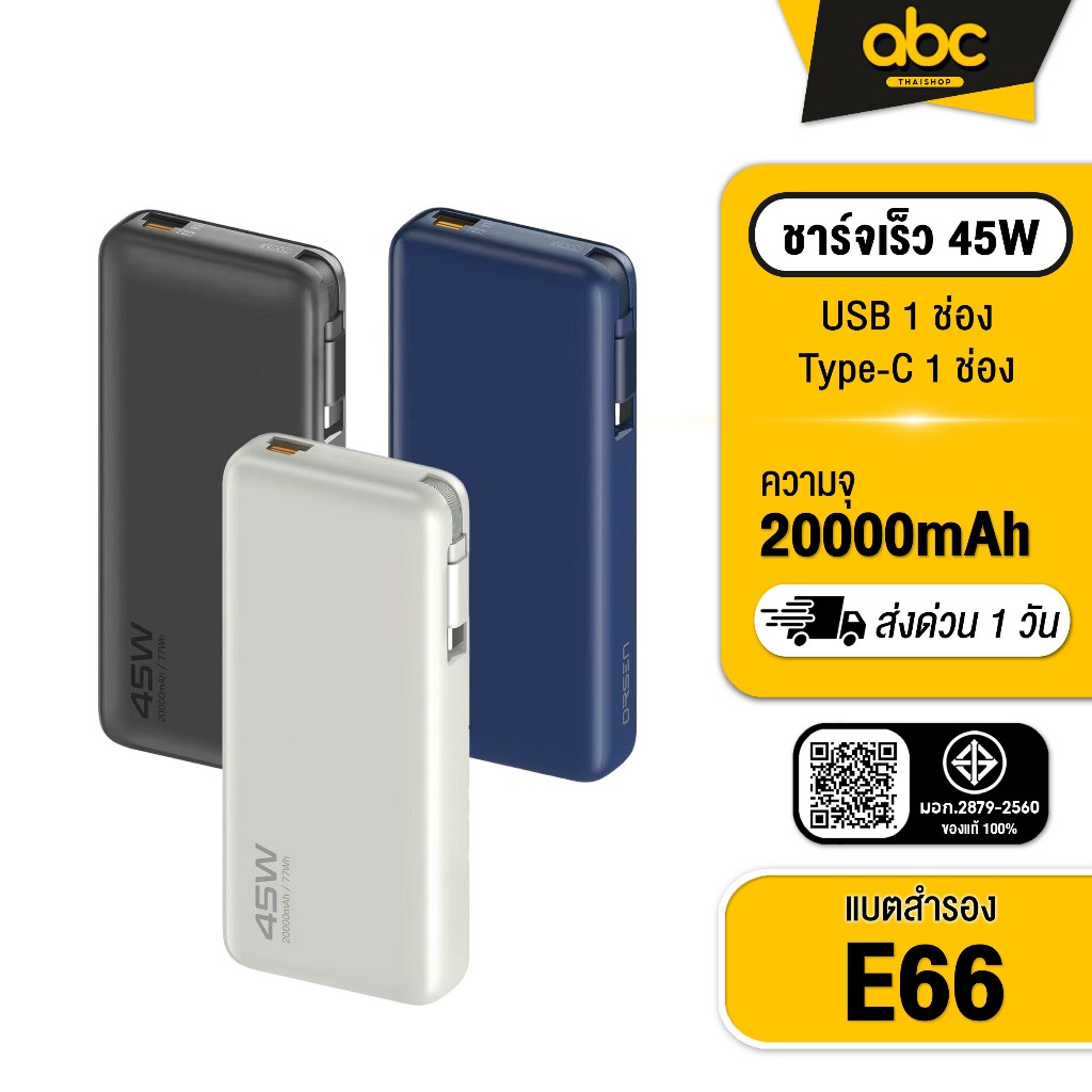 [ส่งไว 1 วัน❗]Orsen&Eloop E66 Power Bank 20000mAh 45W Super Fast Charge รองรับการชาร์จแล็ปท็อป