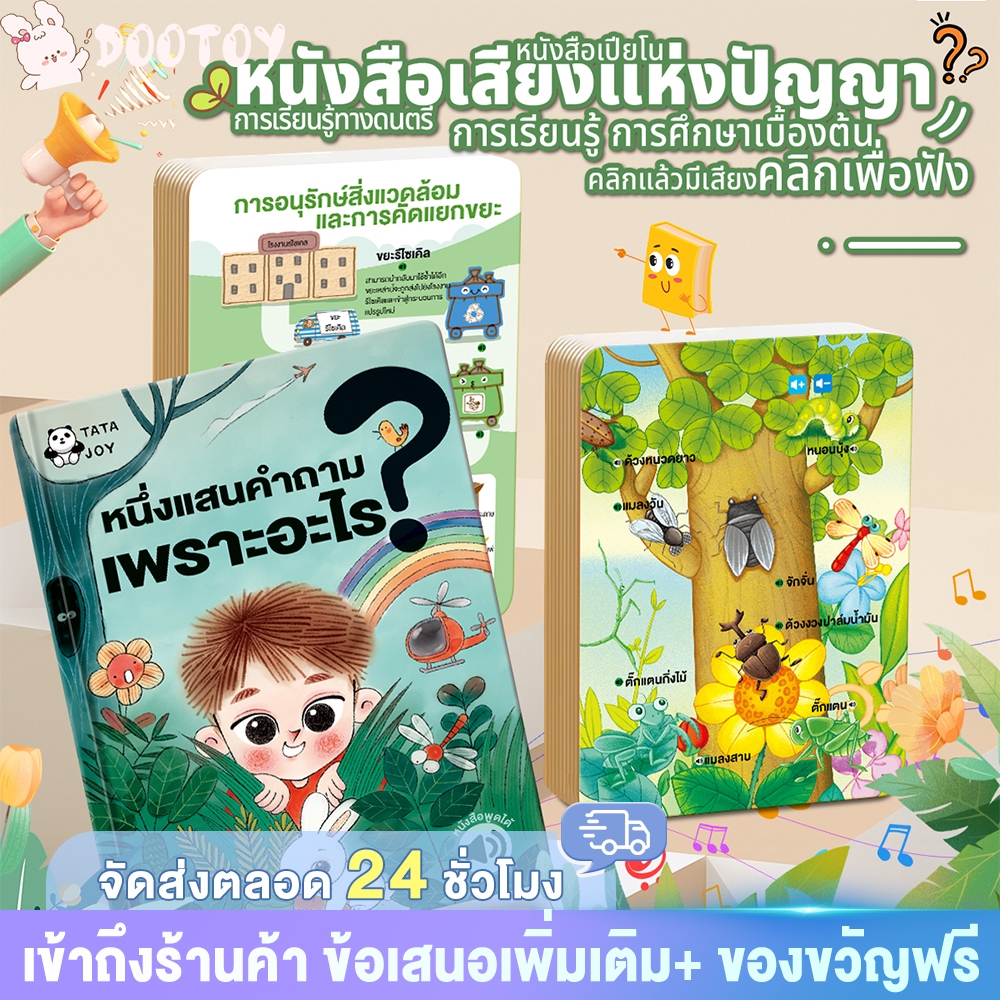 หนังสือเด็ก หนังสือพูดได้ นิทานหนึ่งแสนคำถามเพราะอะไร นิทานมีเสียง นิทานอีสปก่อนนอน E-BOOK หนังสือเสียงปฐมวัย