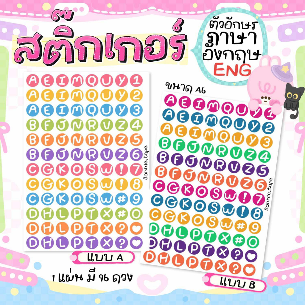 สติ๊กเกอร์ตัวอักษรภาษาอังกฤษ ขนาด A6 หนึ่งแผ่นมี 96 ดวง