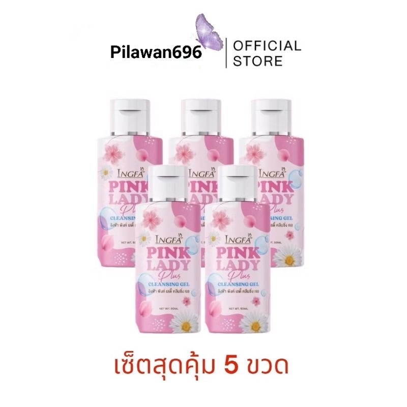 🎀เซ็ตสุดคุ้ม 5 ขวด🛍อิงฟ้า พิ้งค์เลดี้ : น้ำยาอนามัยล้างจุดซ่อนเร้น