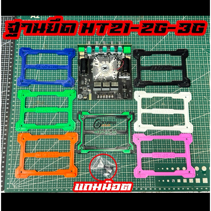 ฐานยึด HT21 รุ่น2Gและ3G ขายึดแอมป์HT21 ย้ายวอลุ่ม [แถมน๊อตยึดครบเซ๊ต]