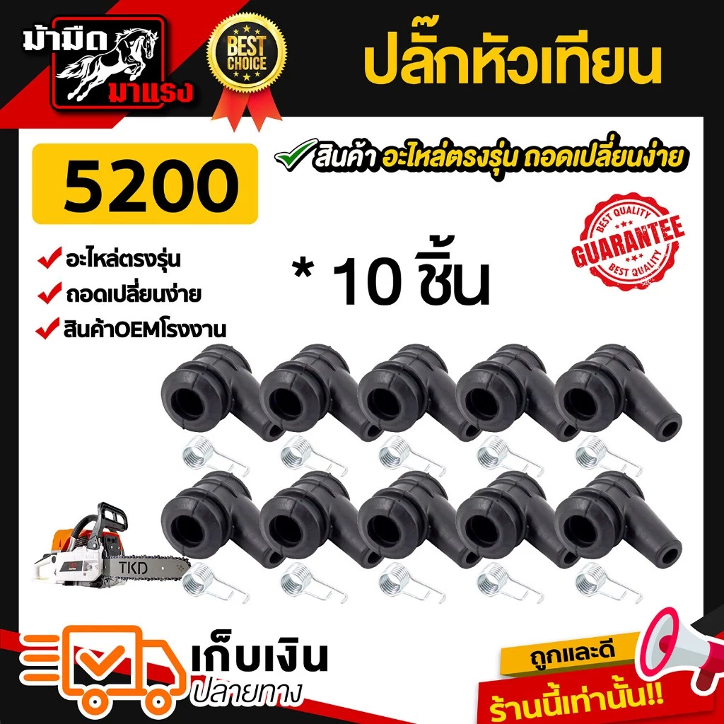 ปลั๊กหัวเทียนเครื่องตัดหญ้า เลื่อยยนต์ อะไหล่ ปลั๊กหัวเทียน ราคาถูก (แพ็ค10)