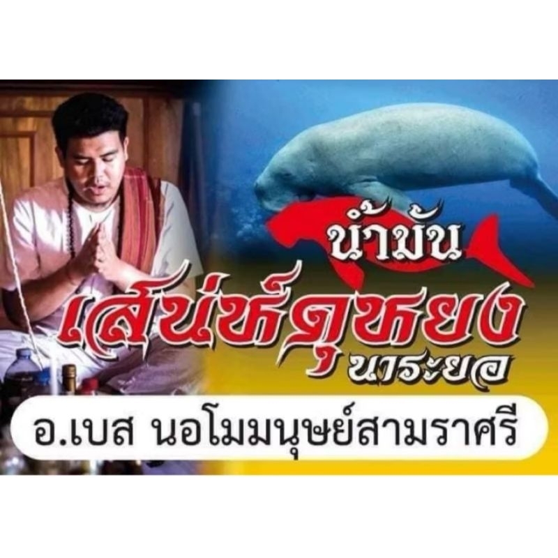 💞น้ำมันเสน่ห์ดูหยงโต้ะยีสาจและอาจารย์เบสสายเขาอ้อปลุกเสก_เพิ่มเส่น์รุนแรงสายขาว100% - รูปที่ 3