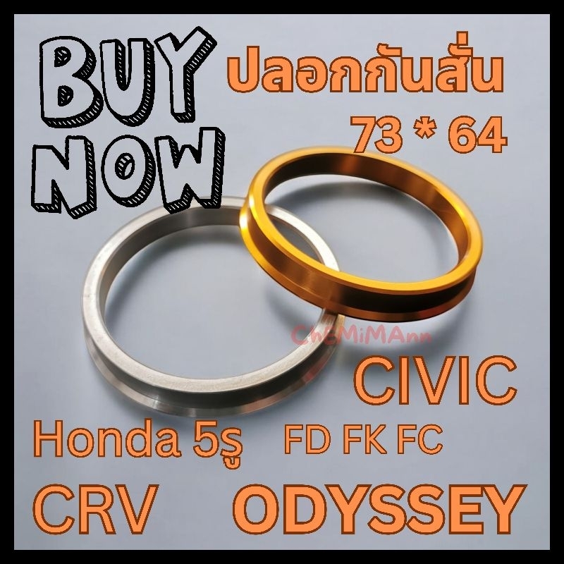 10.10(ถูกที่สุด) ปลอก กันสั่น​ อลูมิเนียม​ 73*64 CIVIC FC FD FK  CRV​ ODYSSEY​ Honda​ ​5รู (ราคาต่อชิ้น) พร้อมส่ง