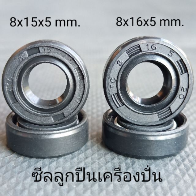 ซีลลูกปืน TC ซีลเครื่องปั่น ขนาดรู 8 มม , 8x16x5_8x15x5_8x14x4_8x19x5_8x20x7_8x22x5 อื่่นๆ