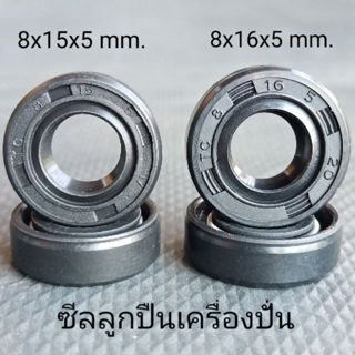 ซีลลูกปืน TC ซีลเครื่องปั่น ขนาดรู 8 มม , 8x16x5_8x15x5_8x14…