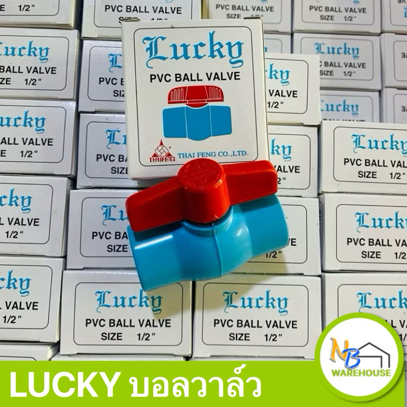 (15 ตัว) บอลวาล์ว 4 หุน 1/2“ Lucky PVC อย่างดี