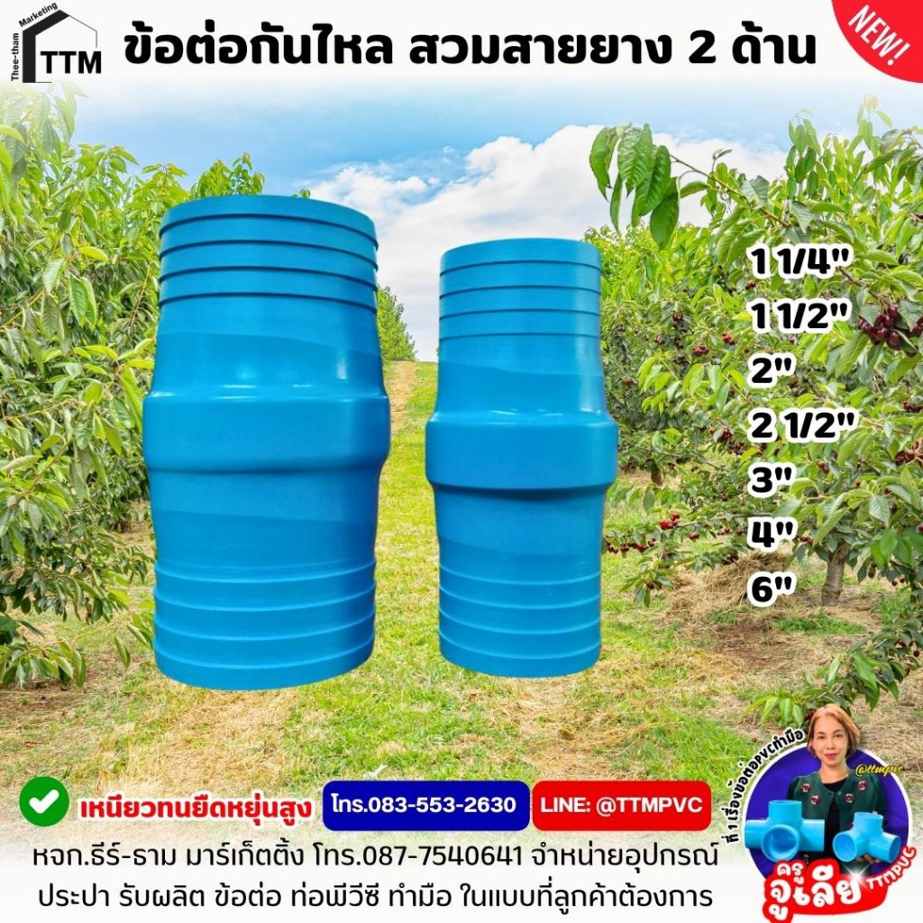 ข้อต่อหางปลาไหล สวมสายยาง 2 ด้าน 1 1/4 - 4 นิ้ว ,ข้อต่อสวมสายยาง PVC สวมท่อ,เหนียวทน กว่าแบบฉีด ไม่แตกง่าย ทนอายุการใช้