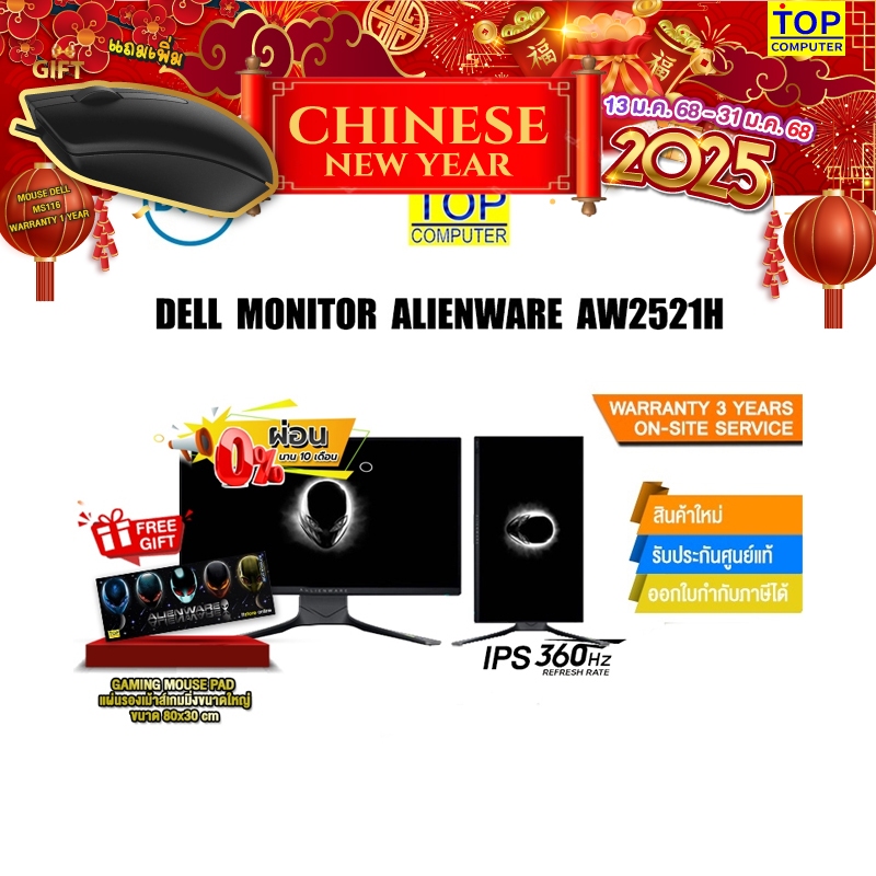 [ผ่อน 0% 10 ด.]DELL MONITOR ALIENWARE AW2521H (IPS/360Hz