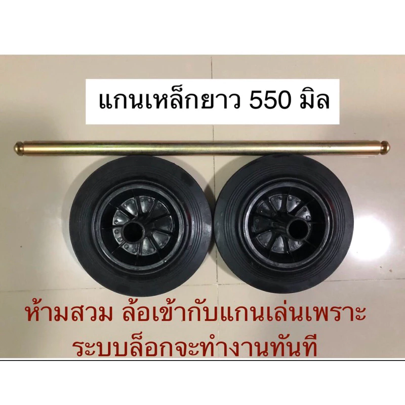 Made in Thailand ล้ออะไหล่ถังขยะ 8’’ (1คู่) พร้อมแกนล้อ 550 มมใช้กับถังขยะ 240 ลิตร
