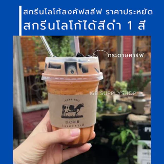 ปลอกสวมแก้วกระดาษคราฟท์ พร้อมพิมพ์โลโก้1สี 1แพ็คจำนวน100ชิ้น Cup Sleeve