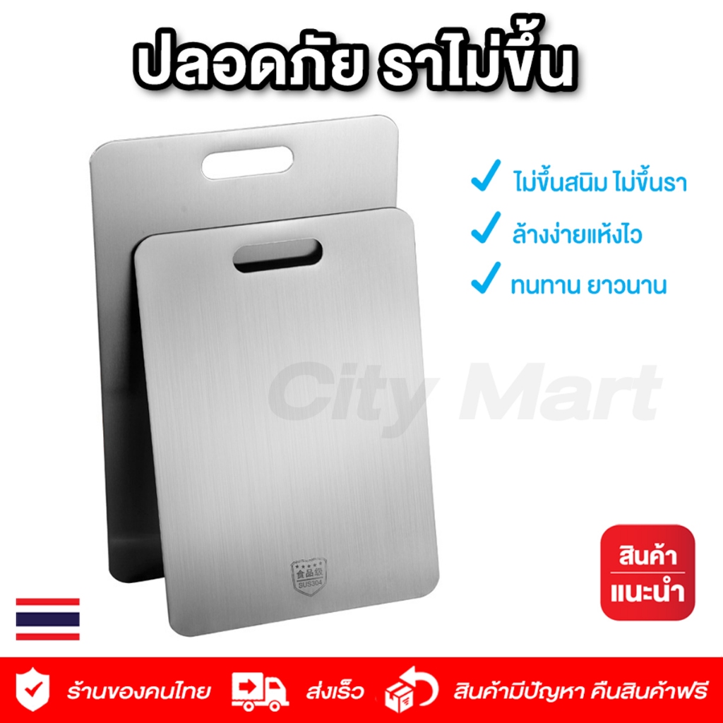 เขียงปลอดเชื้อรา เขียงสแตนเลสที่คุณหมอแนะนำ ทำความสะอาดง่ายเร็ว ไม่ชื้น ดีกว่าเขียงพลาสติก