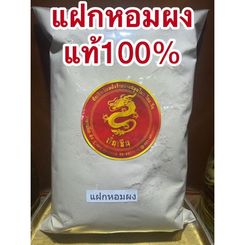 แฝกหอมผง แฝกหอม รากแฝกหอมผง แฝดหอม ผง แฝดหอมบดผงสมุนไพรผงแท้100% - รูปที่ 3